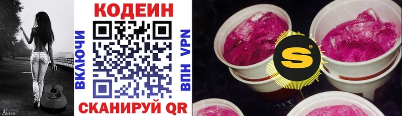 Codein напиток Lean (лин)  наркошоп  Мамадыш 